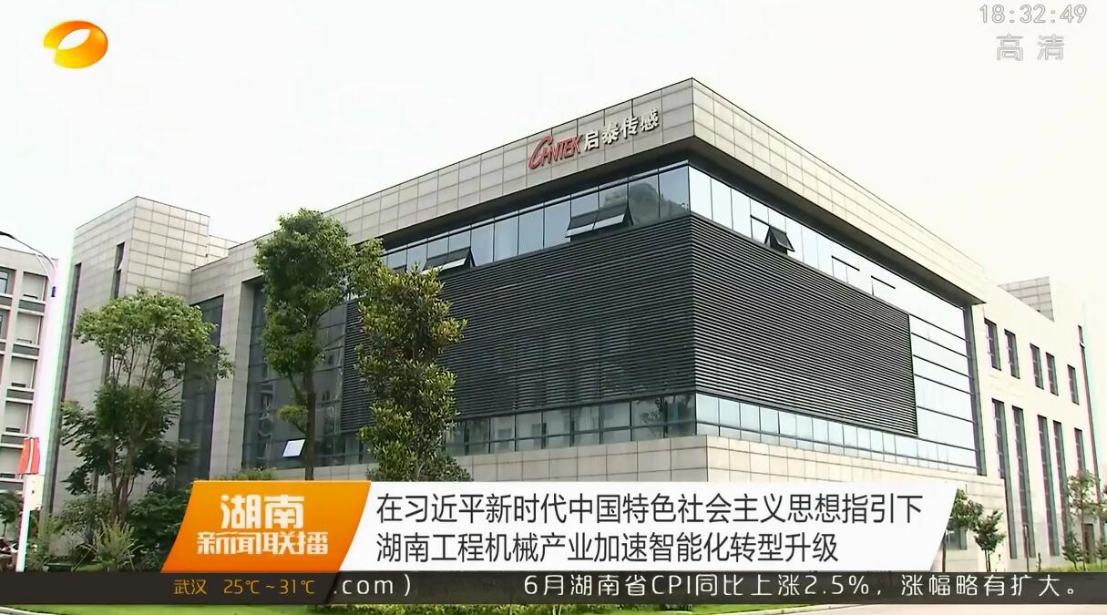 【Hunan Satellite TV·Hunan News Network】｜Hunan Construction Machinery Industry Accelerates Intelligent Transformation and Upgrade